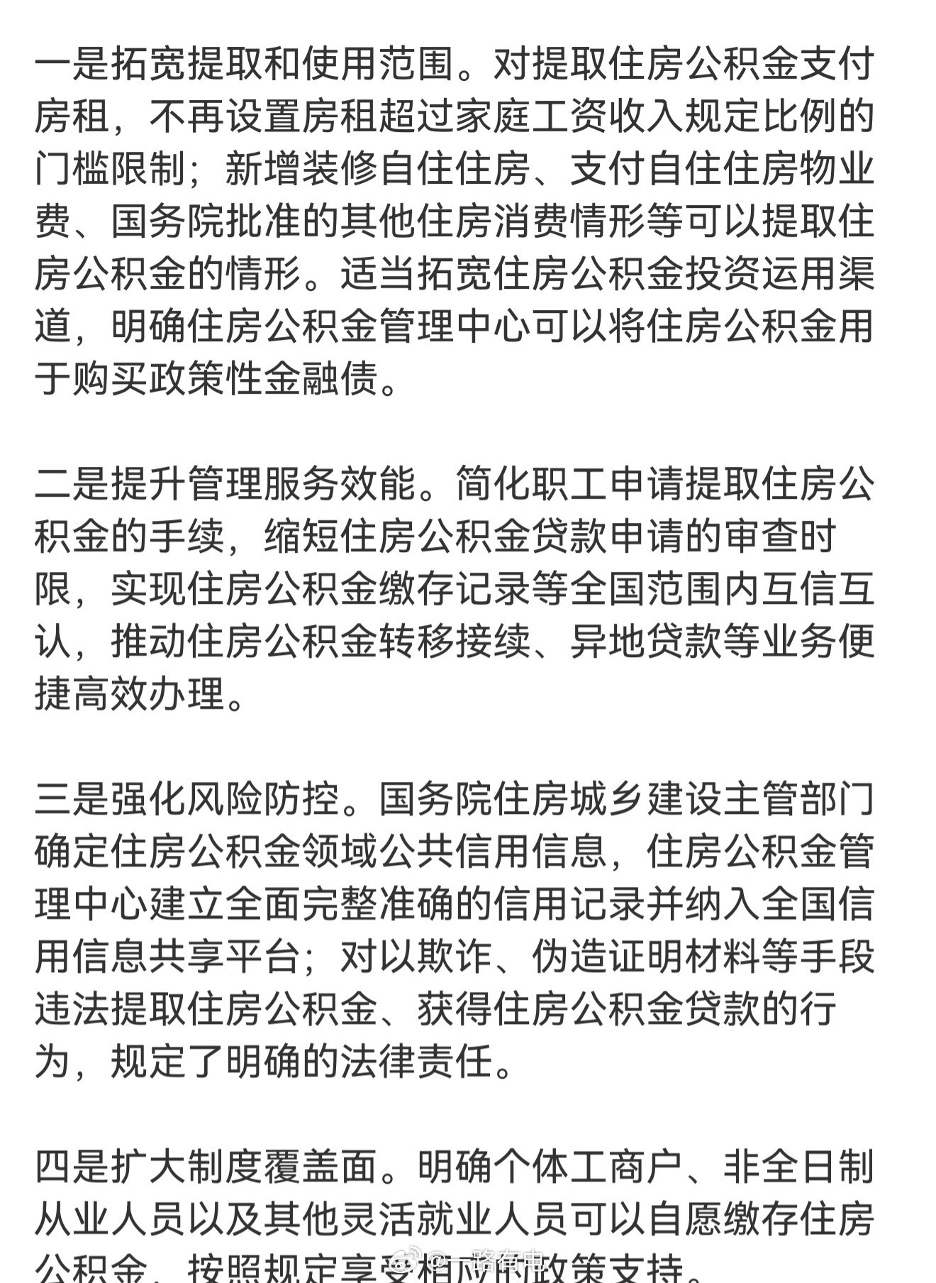 公积金新规通俗解读简单来说再也不是只能买房才能取钱。租房提取：不用再卡收入比例