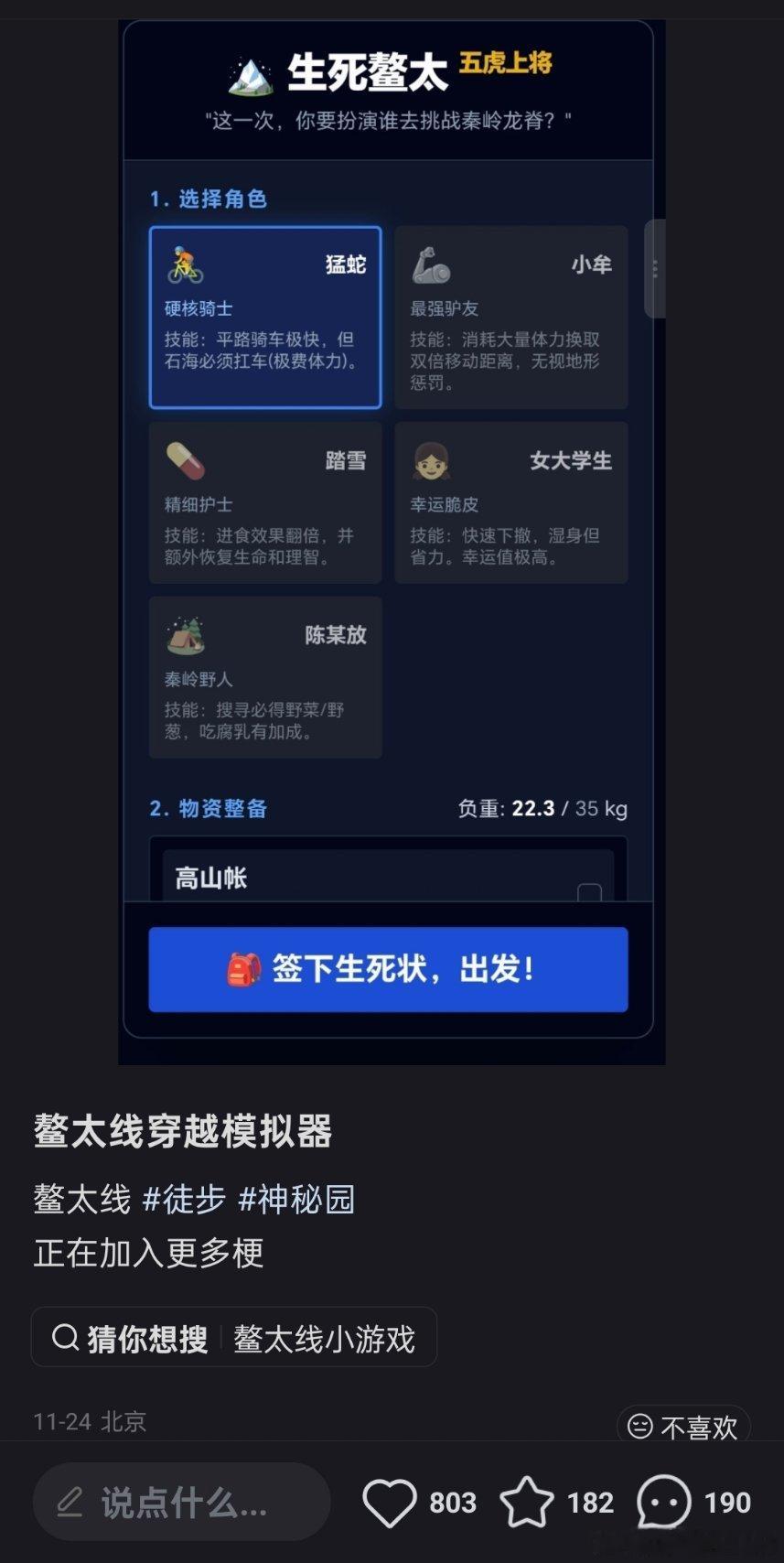 好像是有网友做了一款叫“鳌太线穿越模拟器”的游戏，现在还蛮多人玩的，赛博徒步~