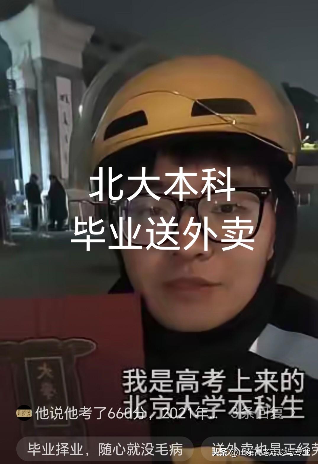 北大本科毕业送外卖？很好[比心]近日有自称北京大学社会学本科毕业生送外卖，引起