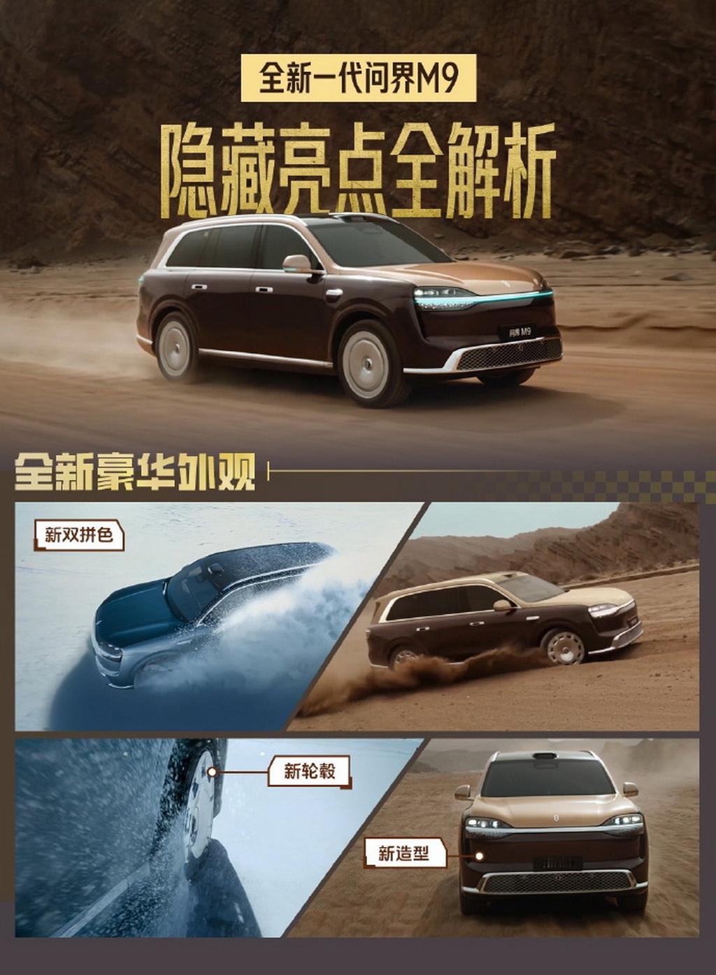 【6颗激光雷达加持！新款问界M9官图发布】4月13日，新款问界M9官方图片正式发