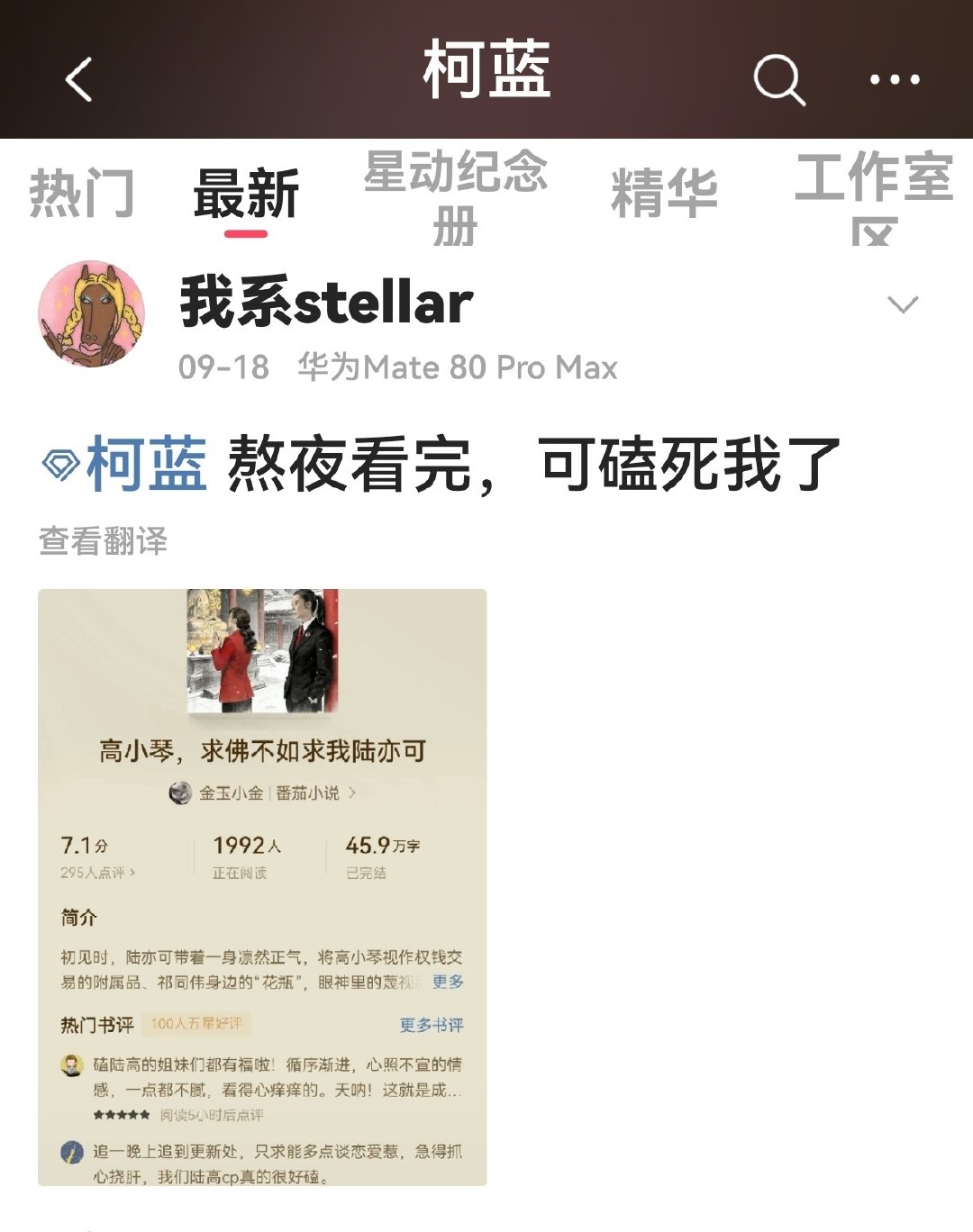 卧槽，没想到居然能直接把同人文发到演员单人超话，太猛了吧由此可见，柯蓝