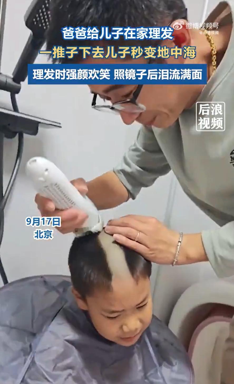 “天塌了！”北京，一位爸爸在家里给孩子理发，不料，因为手法生疏忘装卡尺，一推子下