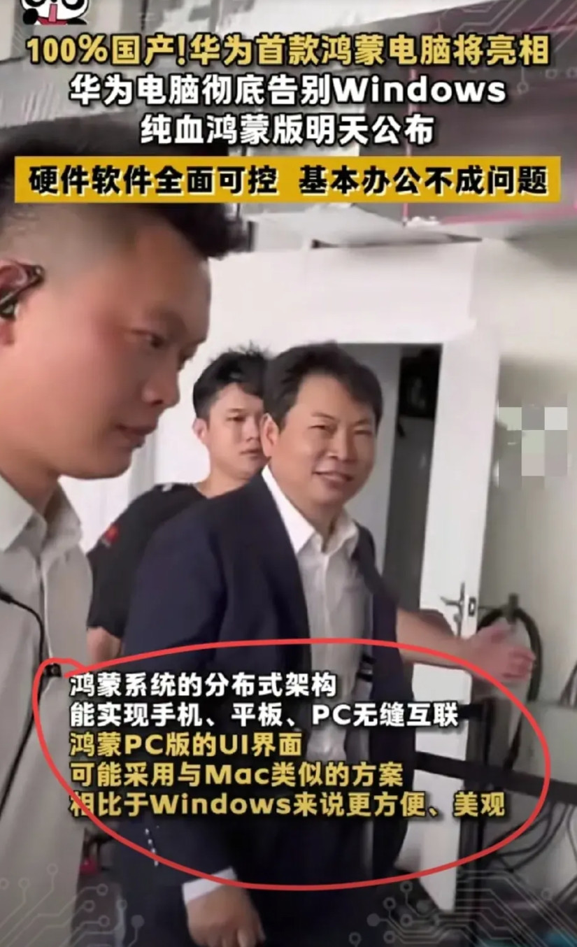 一觉醒来，好家伙，科技圈要变天啦！华为突然官宣，鸿蒙操作系统PC版5月8日