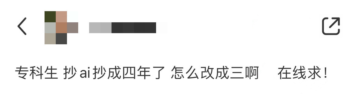 抄成四年了怎么改成三❓​​​