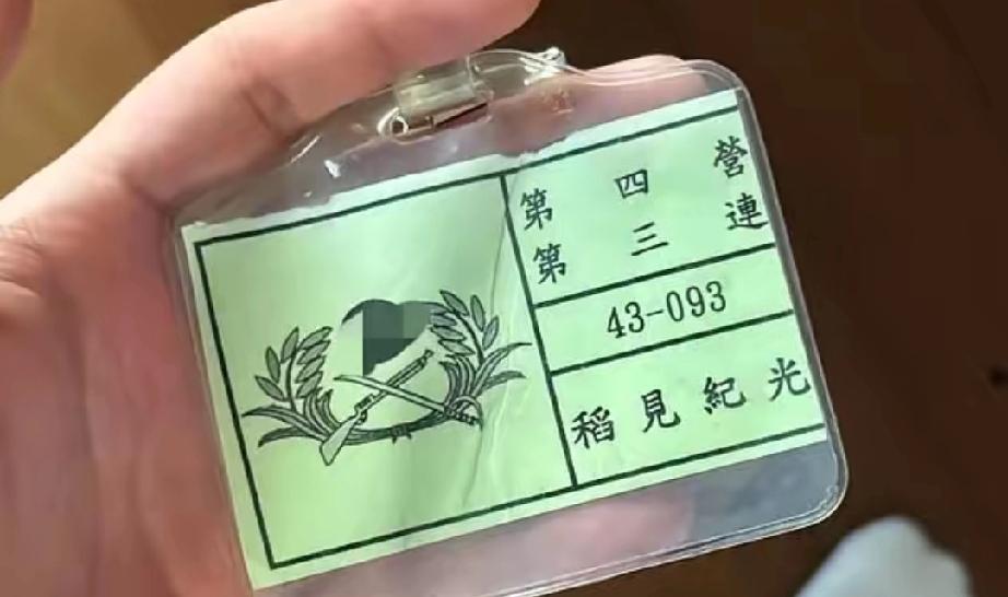 台日混血士兵遭连长骂“死日本鬼子”顾立雄回应了一名叫“稻见纪光”台日“双重国