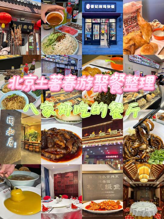 京城觅食宝典！本地人私藏8家宝藏餐厅