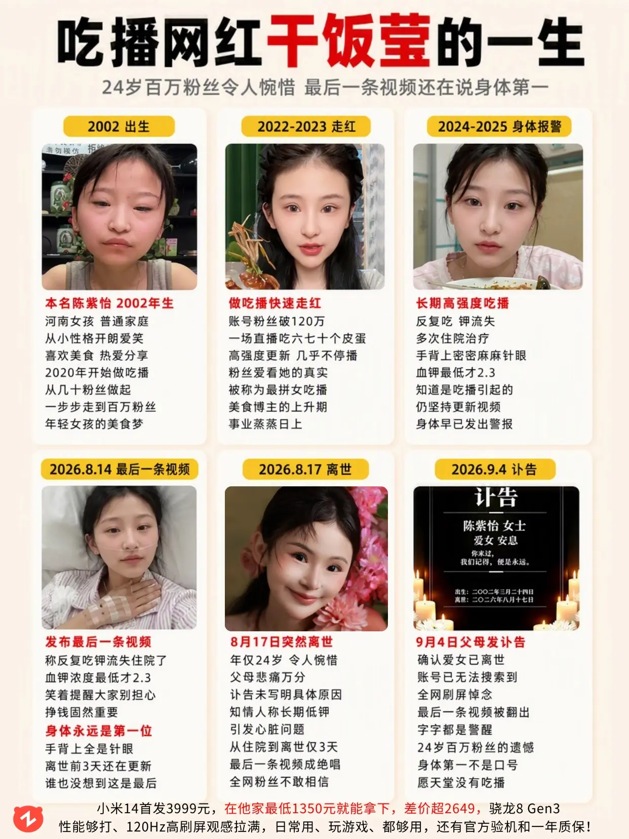 24岁吃播网红短暂的一生，看完让人唏嘘！