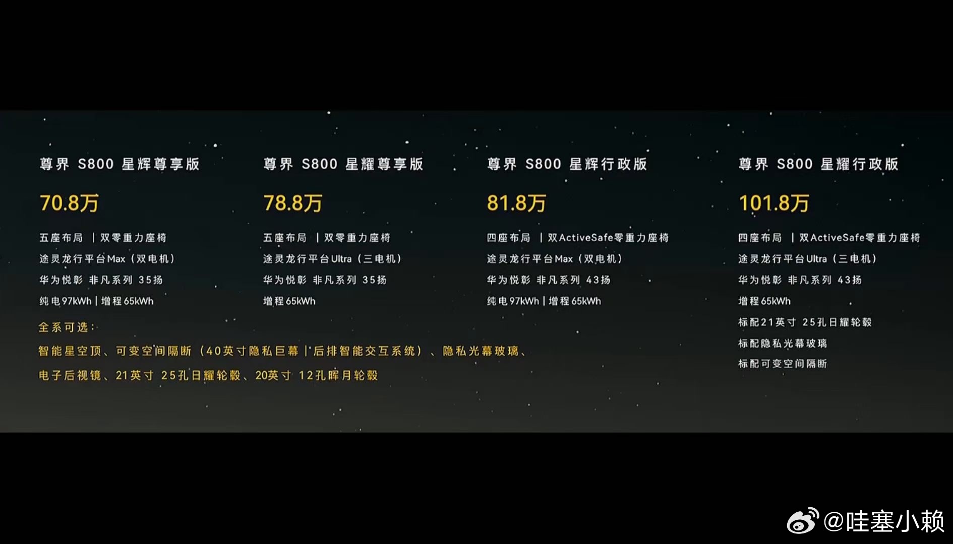 本来觉得尊界s800太尊了会有很多人望而却步，但是这价格一出简直离谱，这是要大