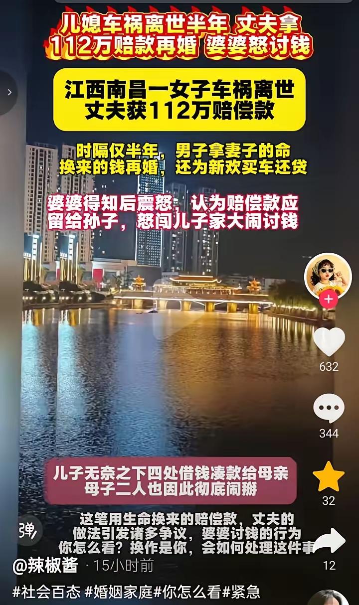 儿媳不幸离世，留下112万赔偿款，儿子转头就用这笔钱给新欢买车还贷，婆婆知道