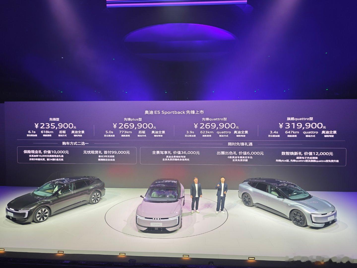 奥迪E5Sportback售价23.59万起新车情报局9月16日，奥迪全新豪
