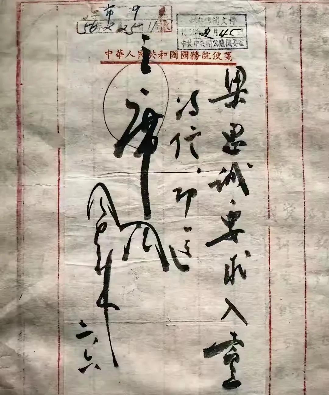 看周总理的书法真是一种美的享受，给人一种赏心悦目的感觉！浑厚、稳重、大气！百看不