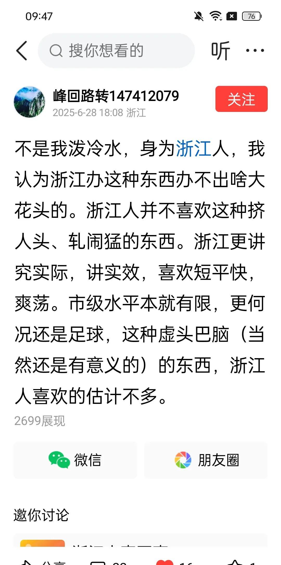 非常同意。浙江人不喜欢虚头巴脑的东西，不喜欢为了省一百块钱去看低水平的苏超，还非