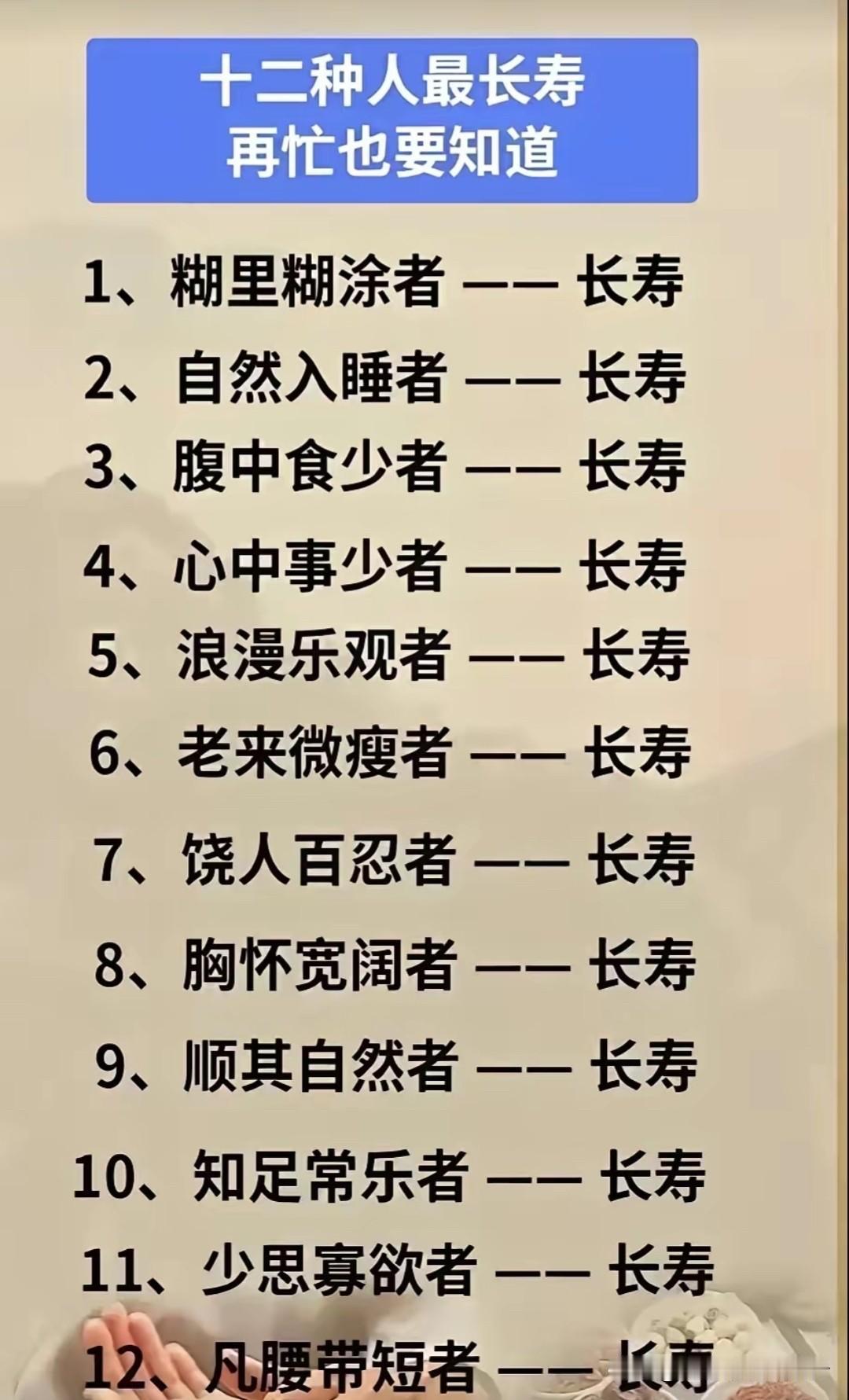 人民日报学习的养生健康知识感觉很好分享给大家：健康长寿生活7要素和12大细节！百