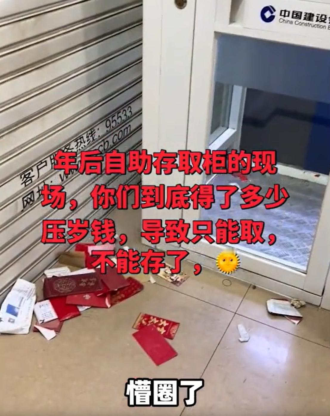 万万没想到！辽宁沈阳，男子假期最后一天准备去银行存钱，可在自助取款机操作时，却发