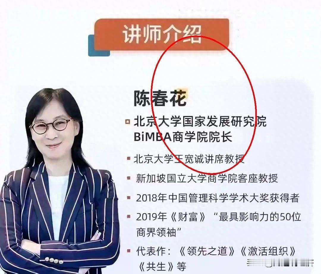 北大教授学历也能造假。最近爆出陈春花假博士事件。她一年就拿了个博士学位，学校还