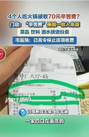 “离了个大谱！”1月26日，重庆，一女子带着全家去吃火锅，结账时觉得费用偏高，便