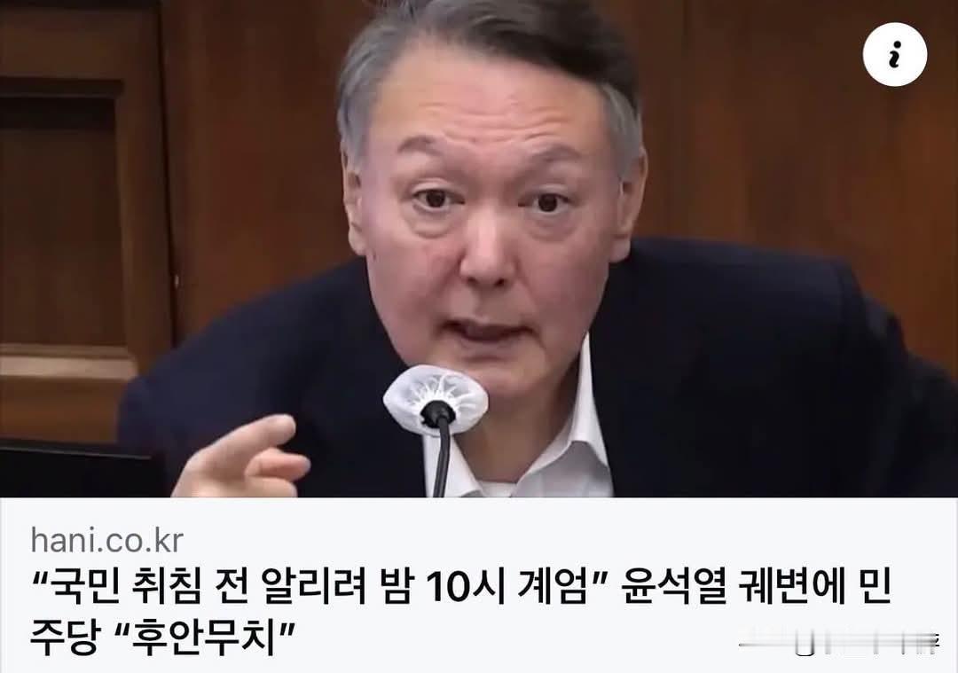 韩国前总统尹锡悦近日在法庭上的发言，再次引发韩国社会强烈抨击。尹锡悦因涉嫌