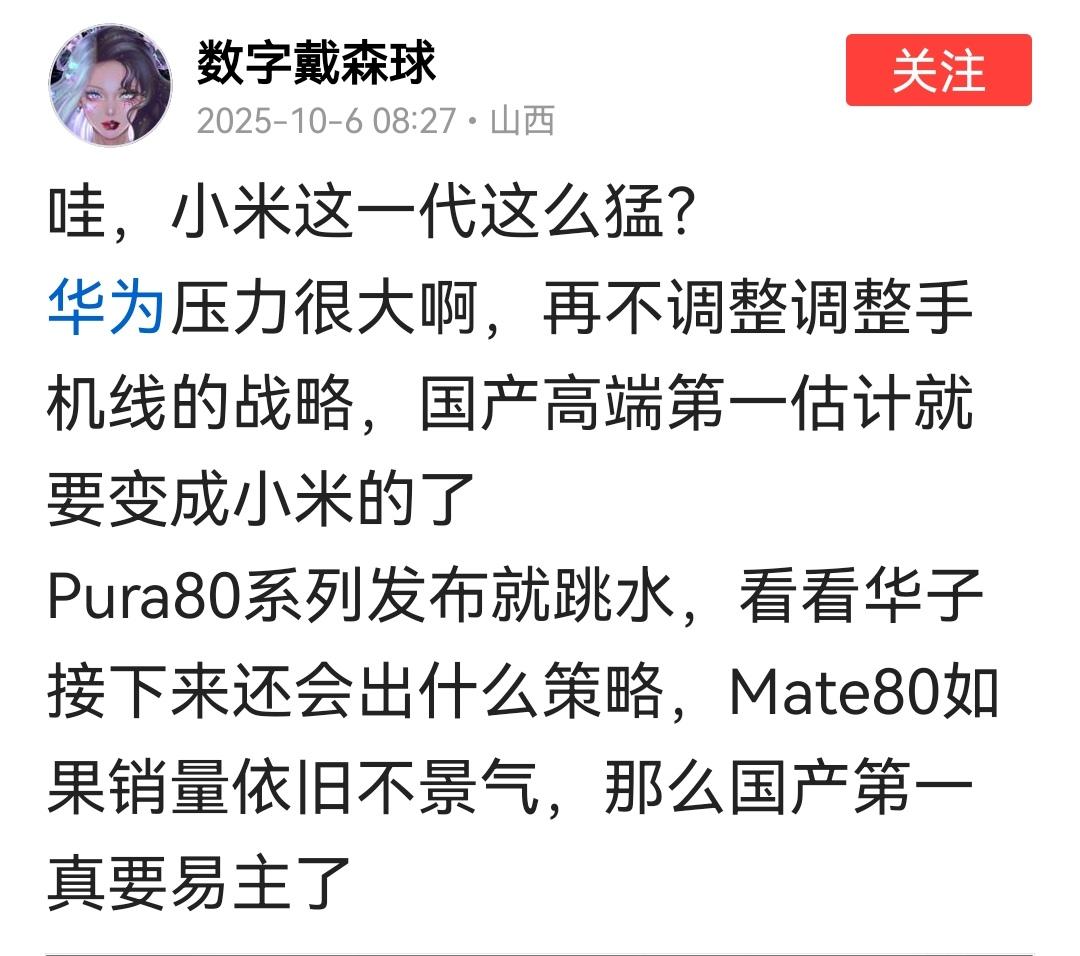 发布会上对标苹果，线上就是华为压力很大。那么问一下大家，华为的用户和小米的用户重