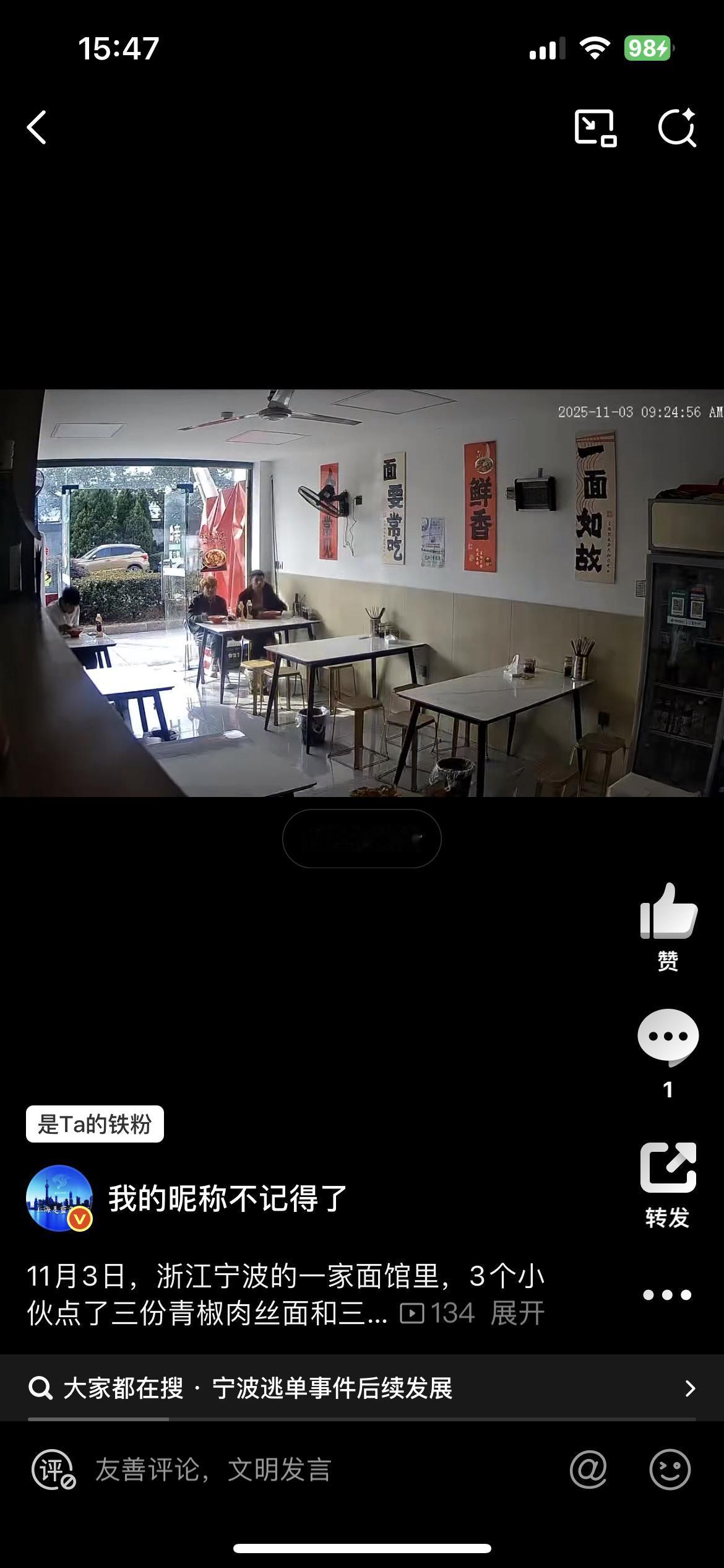 浙江宁波三小伙面馆吃饭逃单，仅仅74块的餐费，现在吃霸王餐的年轻人怎么越来越多？