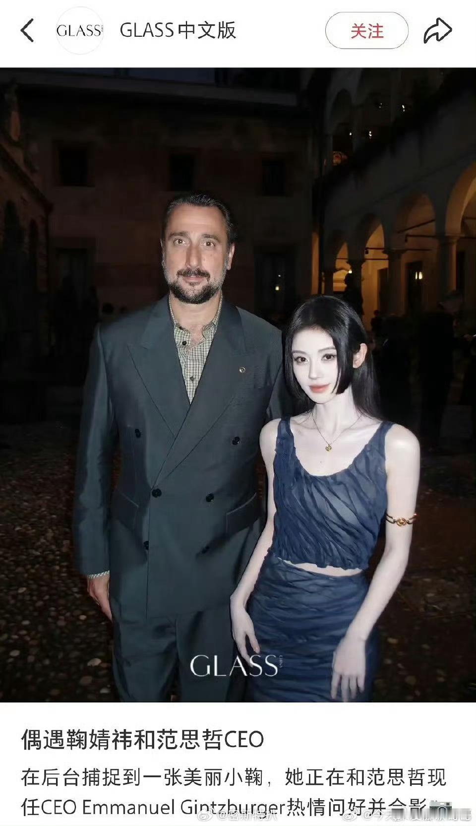 范思哲Ceo发了和鞠婧祎的合照[笑着哭]网友问：🍊是原图直出吗？​​​