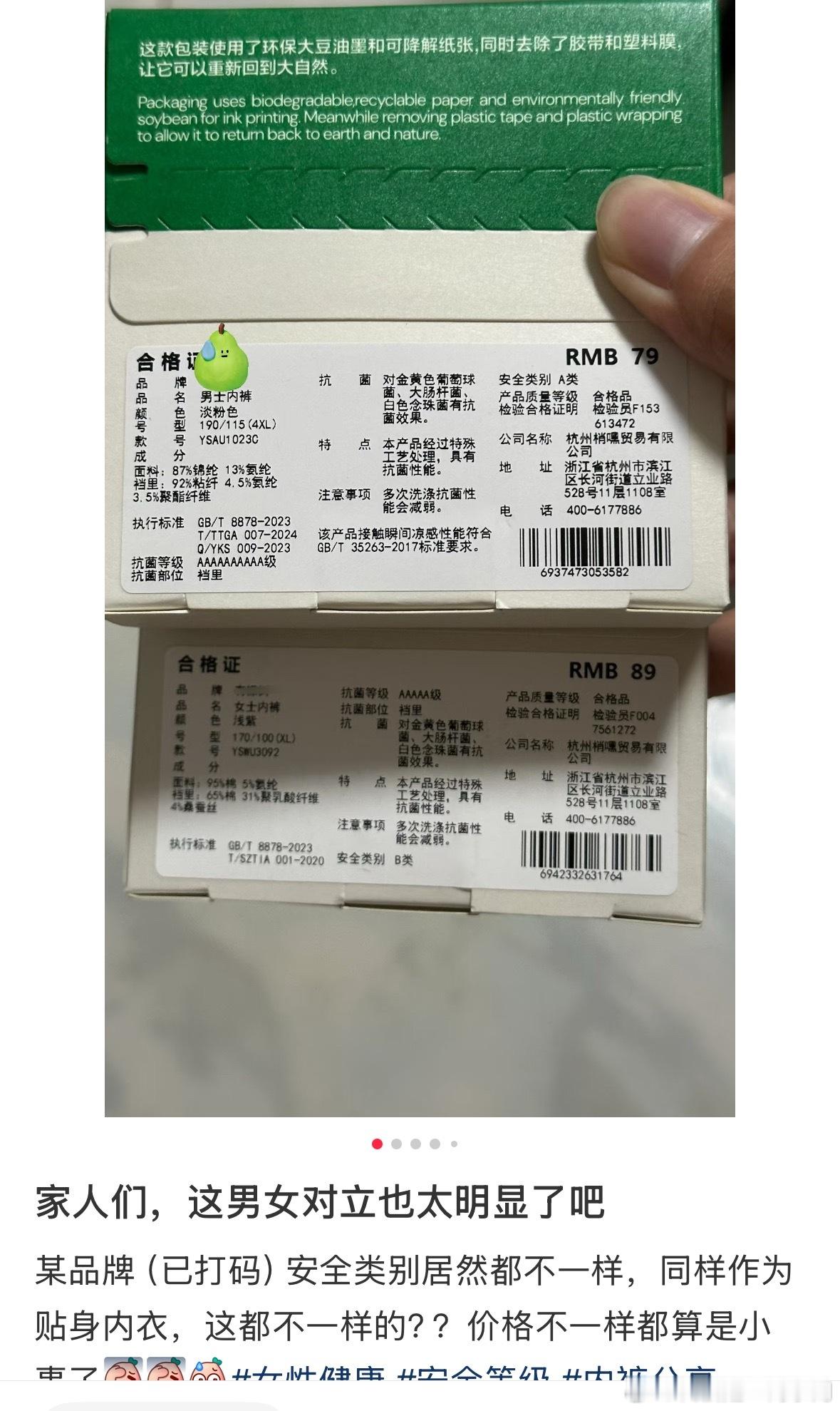 男款A类79，女款B类89[？？？]？？？​​​