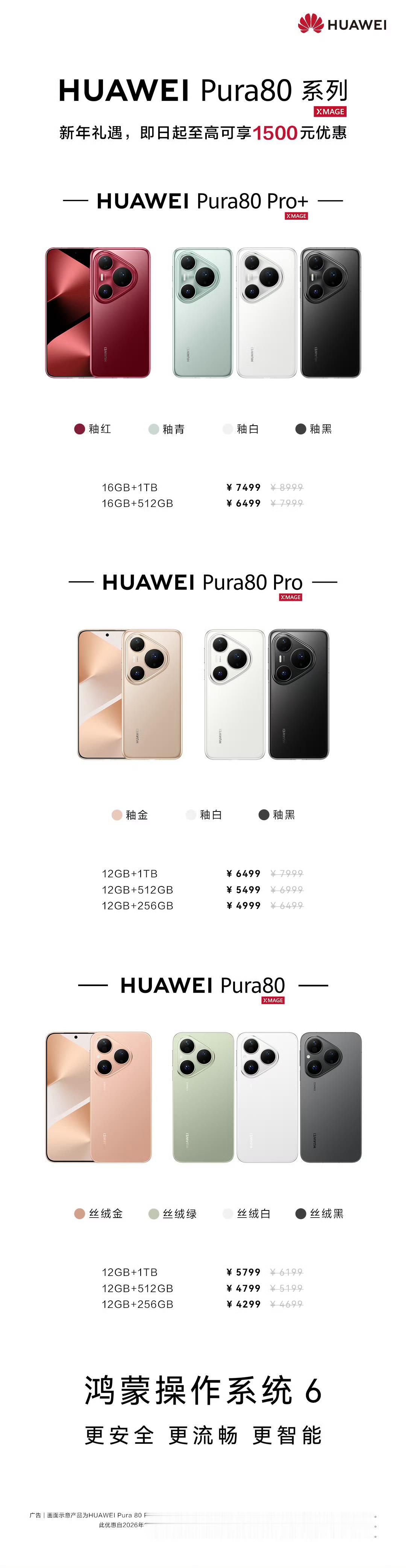 华为Pura80系列已经开启降价模式！看来Pura90系列的爆料很快就要来了你们