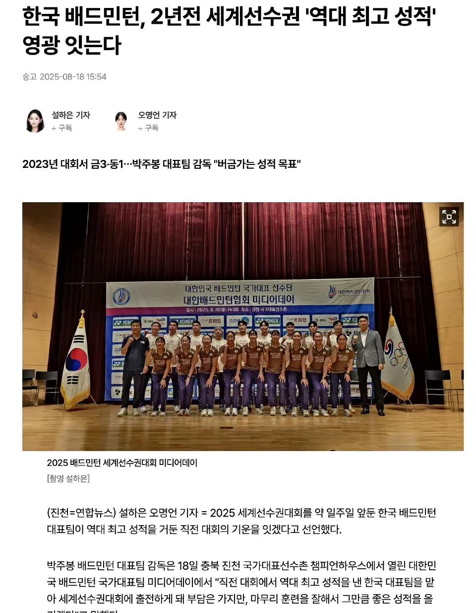【韩羽协：力争延续上届世锦赛历史最佳成绩3金1铜】韩国羽毛球队主教练朴柱奉表示