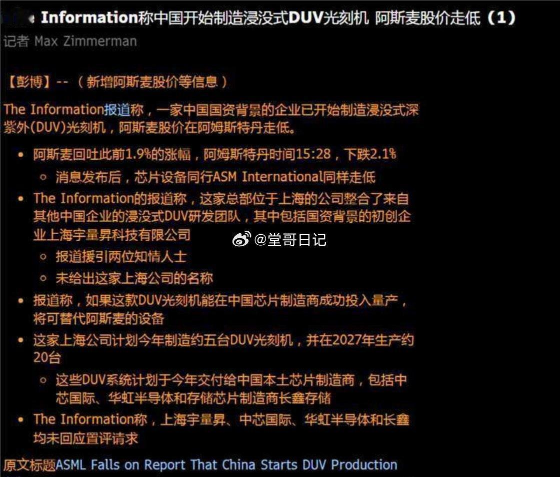 TheInformation：大东开始大规模生产自主研发的极紫外光刻机设备芯片