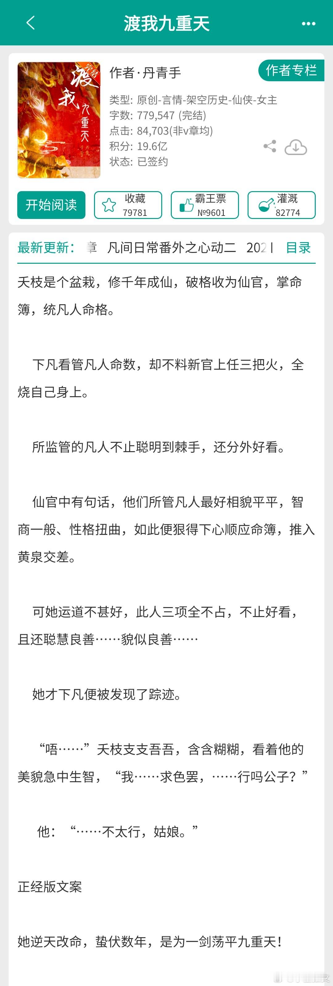 《渡我九重天》作者：丹青手玄幻、复仇、逆天改命、人间&仙界这本小说分上下卷，上卷