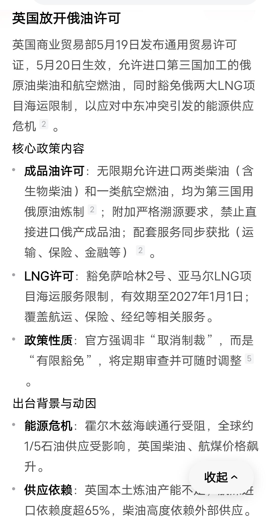 英国开始大量进口俄罗斯石油，泽连斯基气炸了！嘴上反俄口号喊得震天响，背地里却