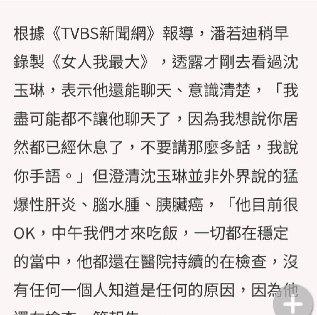 #台娱#潘若迪#沈玉琳
