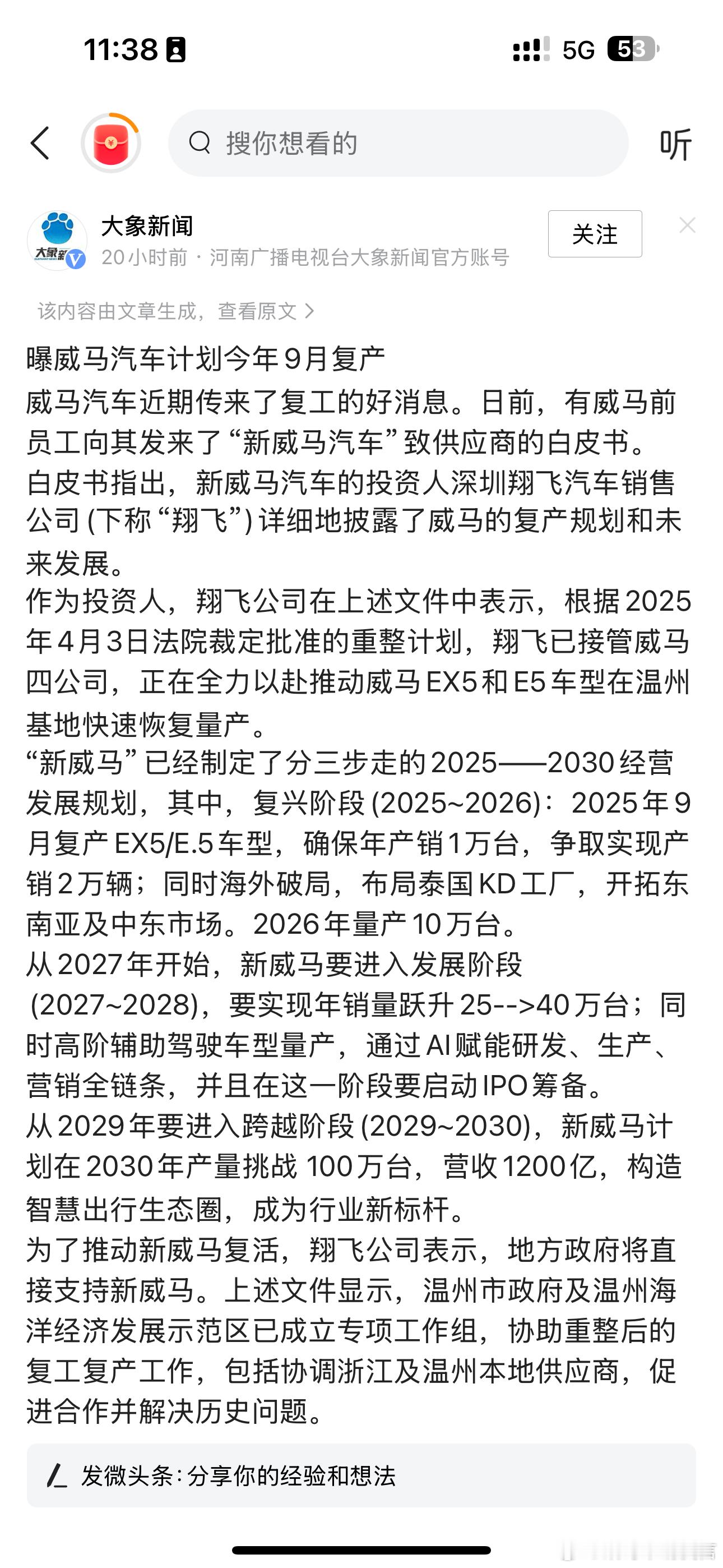 威马汽车复产[汗]有些人活该被骗[墨镜]想不明白的是，这种人为什么这么有钱被骗？威