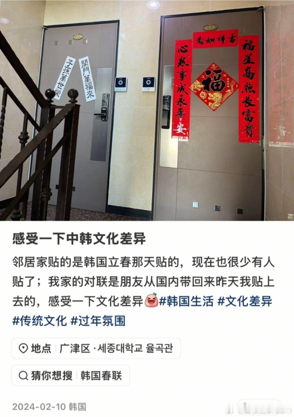 过年好🔻中韩文化差异，感受一下韩国春联