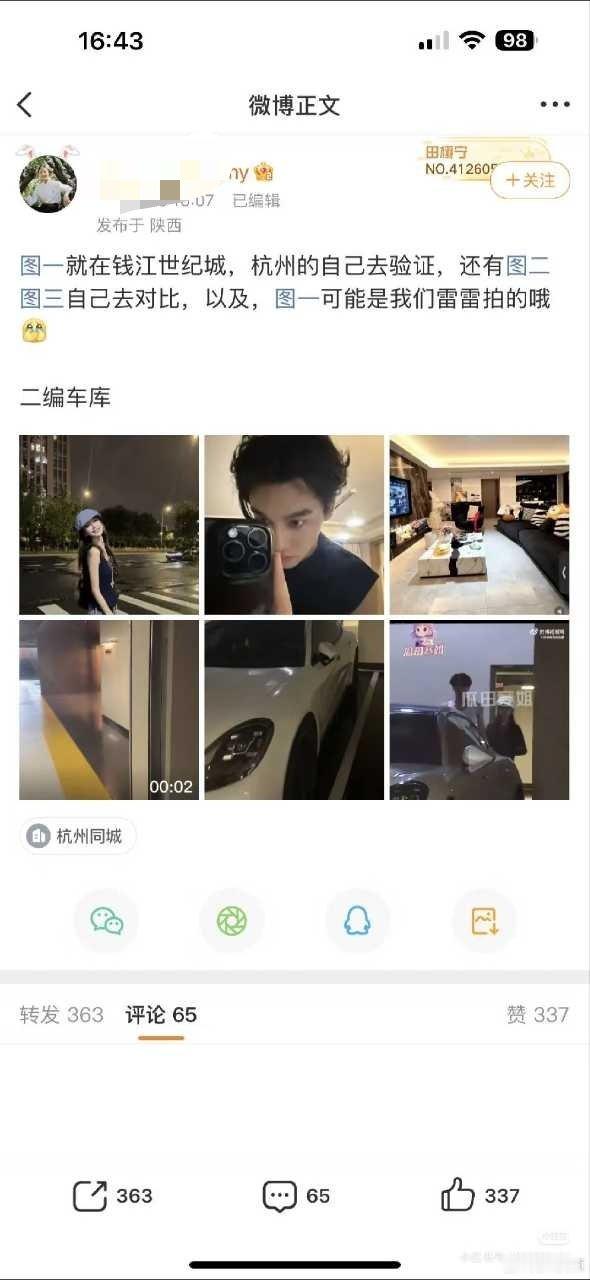 田栩宁脱粉的粉丝找到了当时被狗仔拍照的小区，还拍了视频，狗仔视频里的车还停在原位