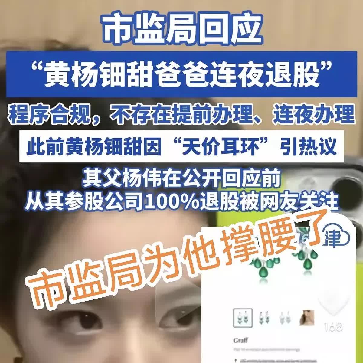 黄杨钿甜新后续来了！市场监督局站出来给他撑腰了！监督局回应：不要造谣了！“黄