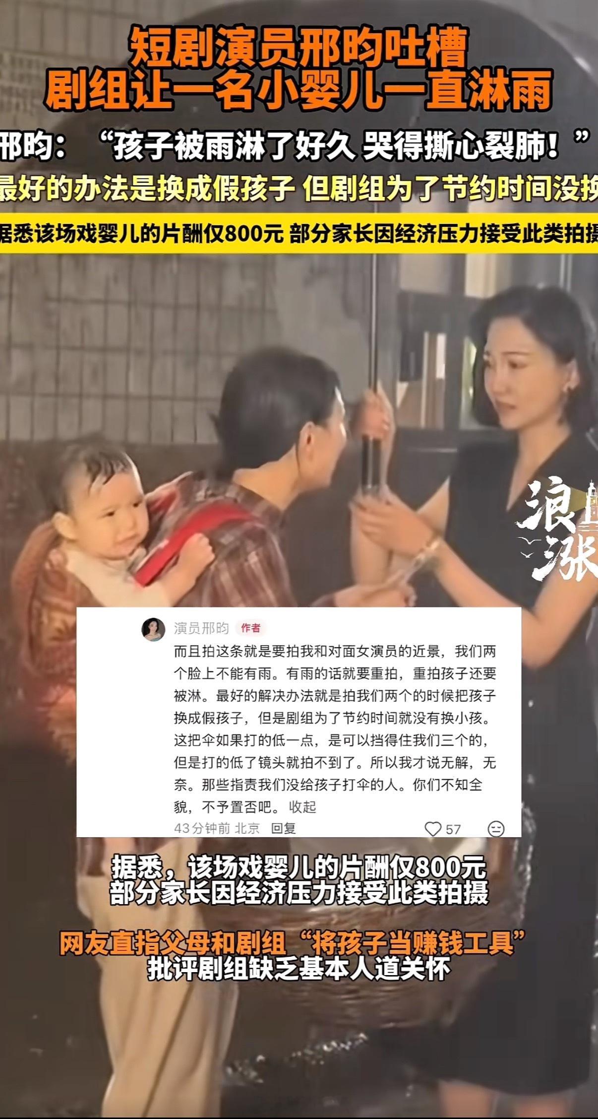 短剧淋雨婴儿片酬仅800元婴儿淋雨片酬800！？我靠，这也太苦了，着凉发烧看个医