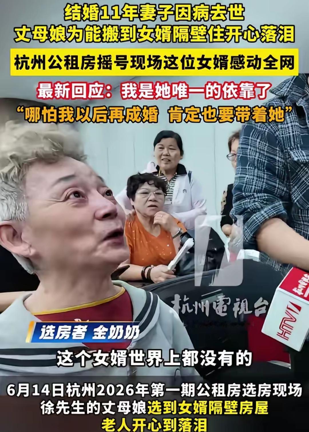 杭州，满头白发的岳母在女婿面前哭得浑身发抖，原来她刚刚摇号选到的公租房，正好就在