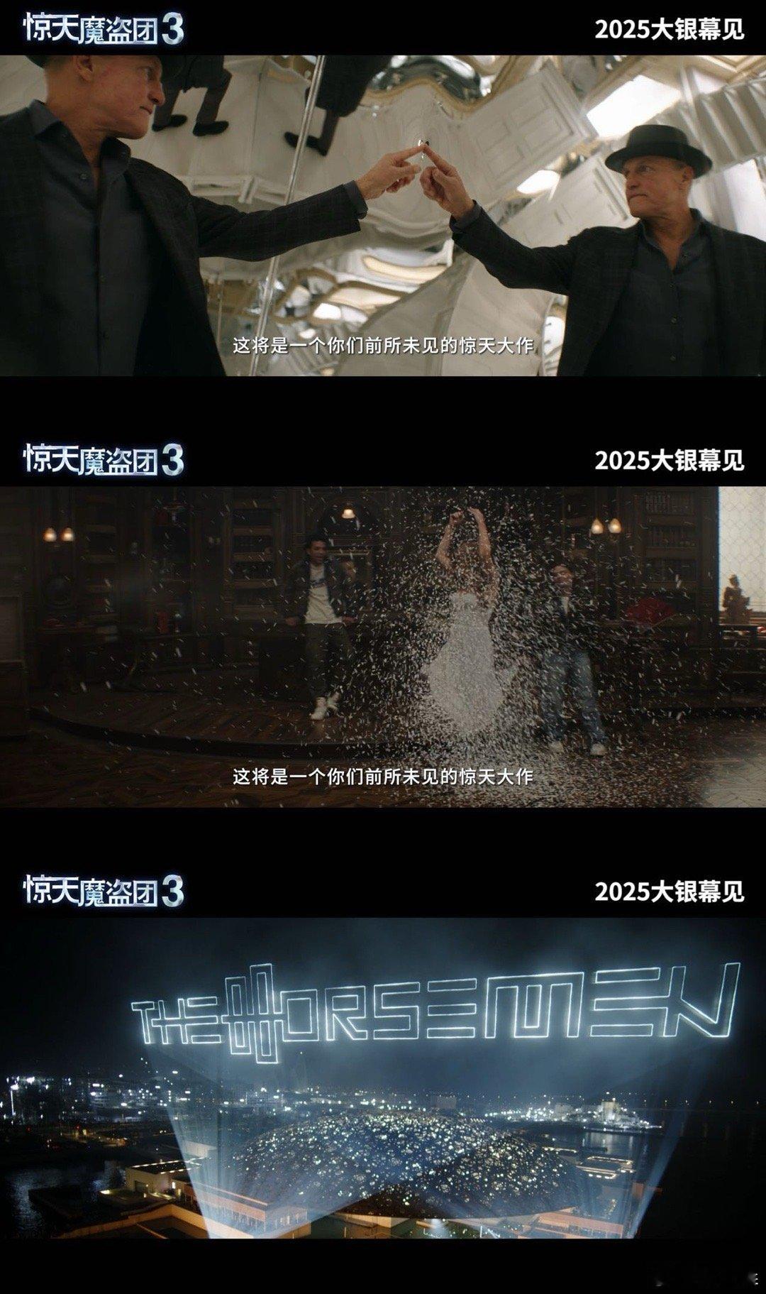 惊天魔盗团3确认引进盼了九年的魔术大片终于续上了九年等值了！魔盗团3要引进，骑士