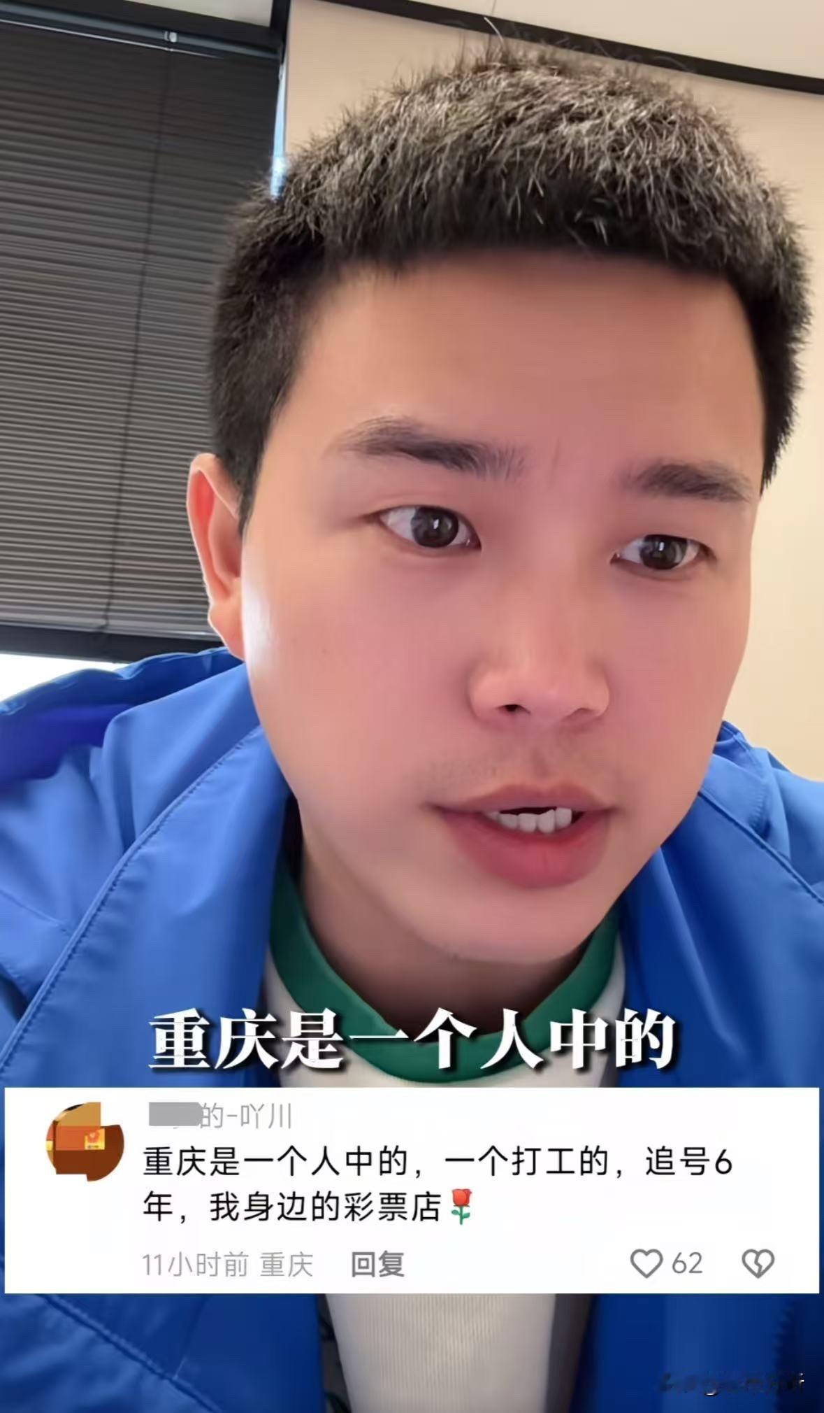 有博主转发消息称，重庆18注头奖9800多万元是一人命中，中奖者守号6年之久，而