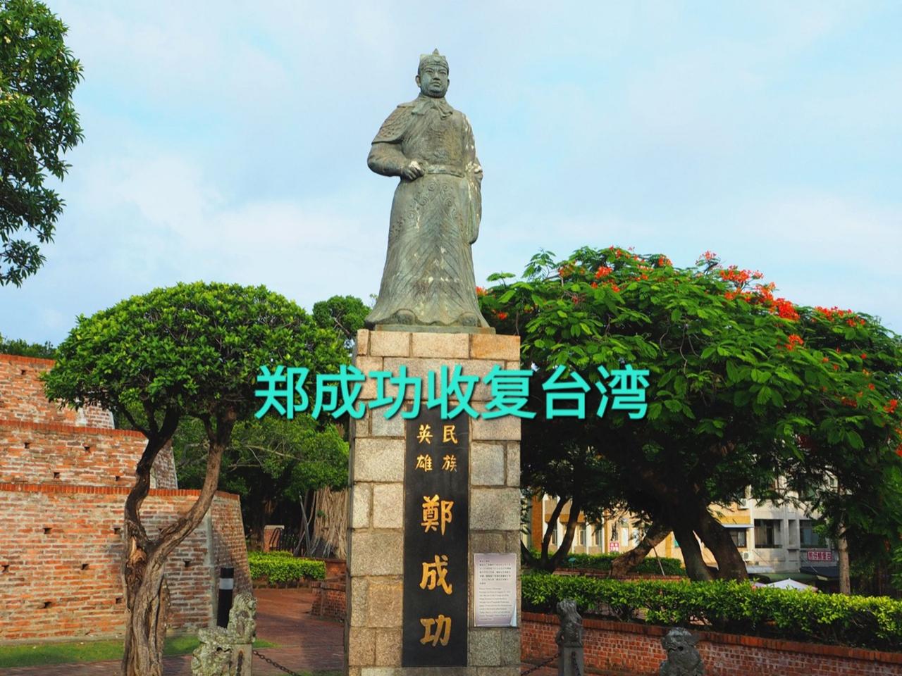 郑成功为何能收复台湾，看郑氏家族背景有多强大，经济问题解决了郑成功能一举赶走