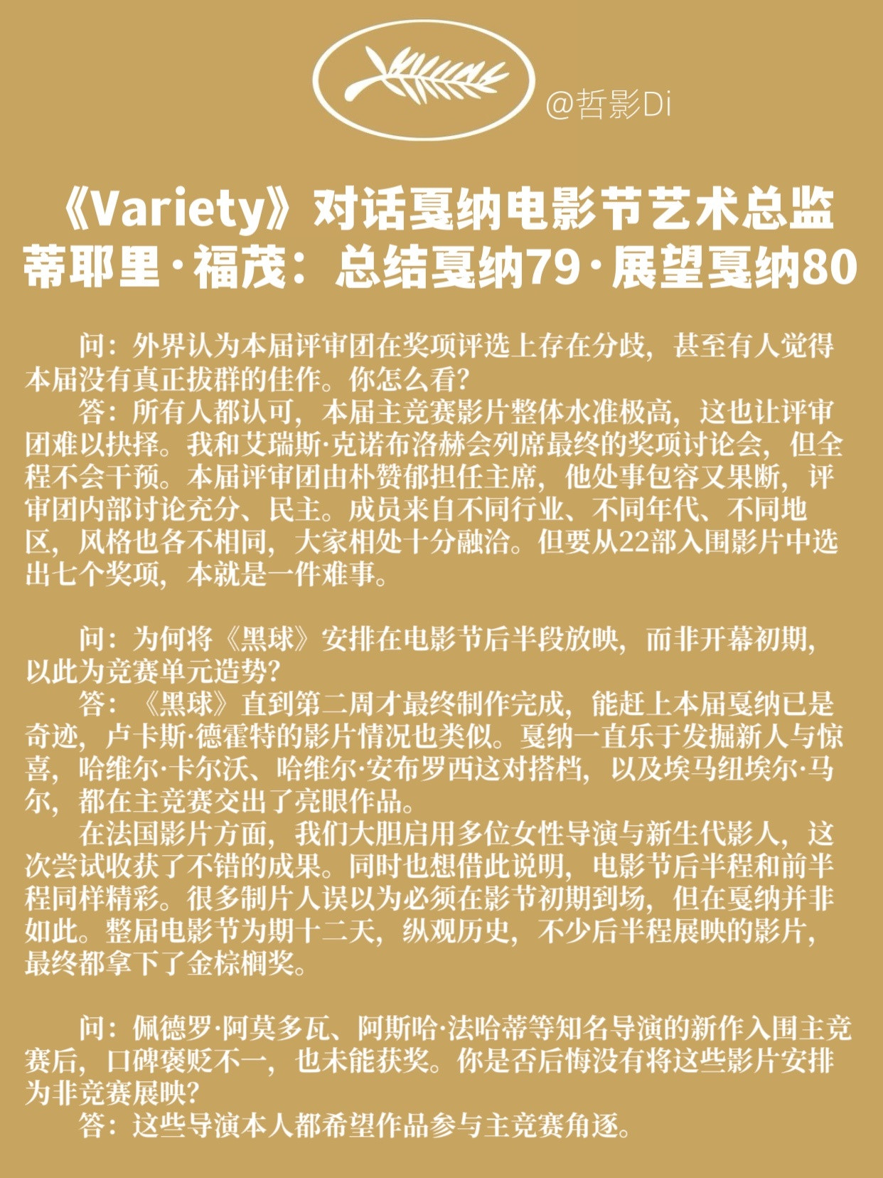 第79届戛纳电影节结束了，《Variety》对话电影节艺术总监蒂耶里·福茂对今年