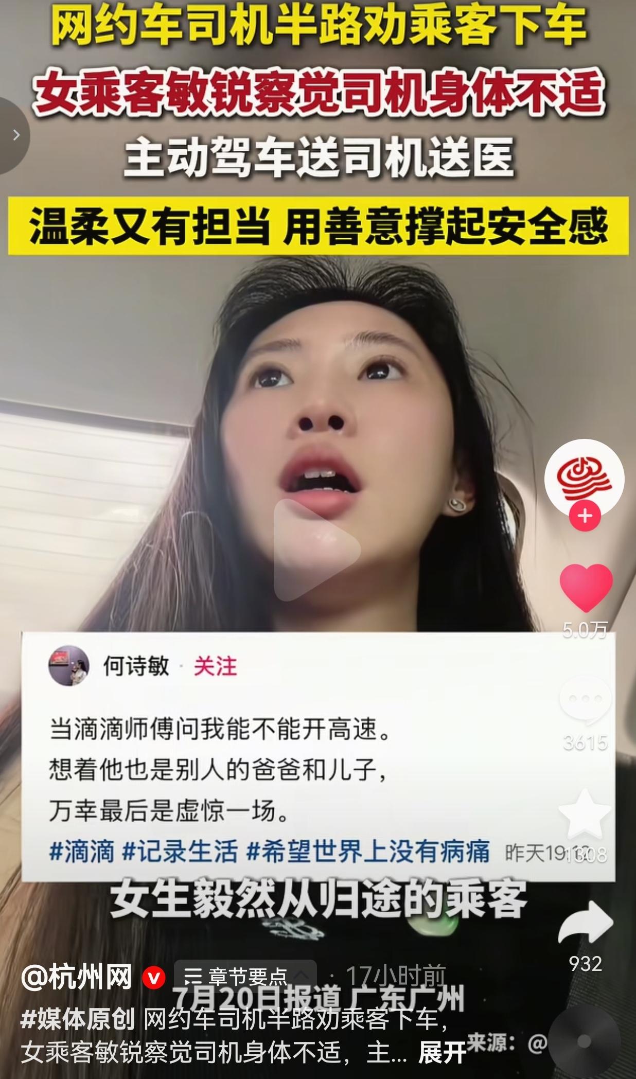 近日，广东广州，女生何诗敏正常下单网约车前往目的地。车辆行驶到高速路段时，司机突