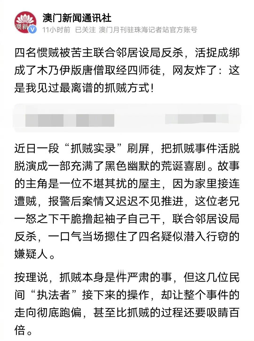 一名印尼屋主和邻居合伙抓了四个小偷，他们把小偷打扮得既像木乃伊，又像唐僧师徒四人