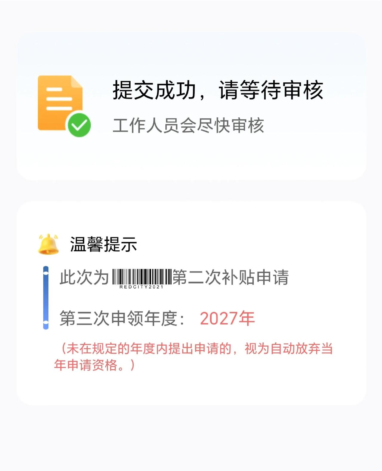 二次育儿补贴。今天是2026.1.1育儿补贴可以申请了切记三次发放每一次