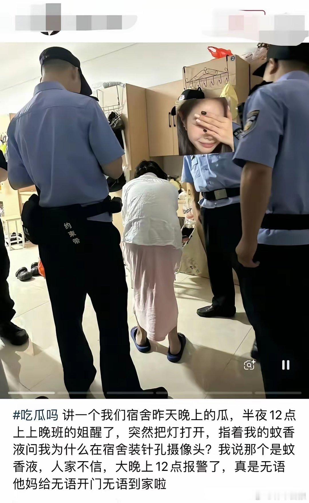 半夜12点，宿舍女室友突然质问为何装针孔摄像头！PO主拼命解释是蚊香液，女舍友还