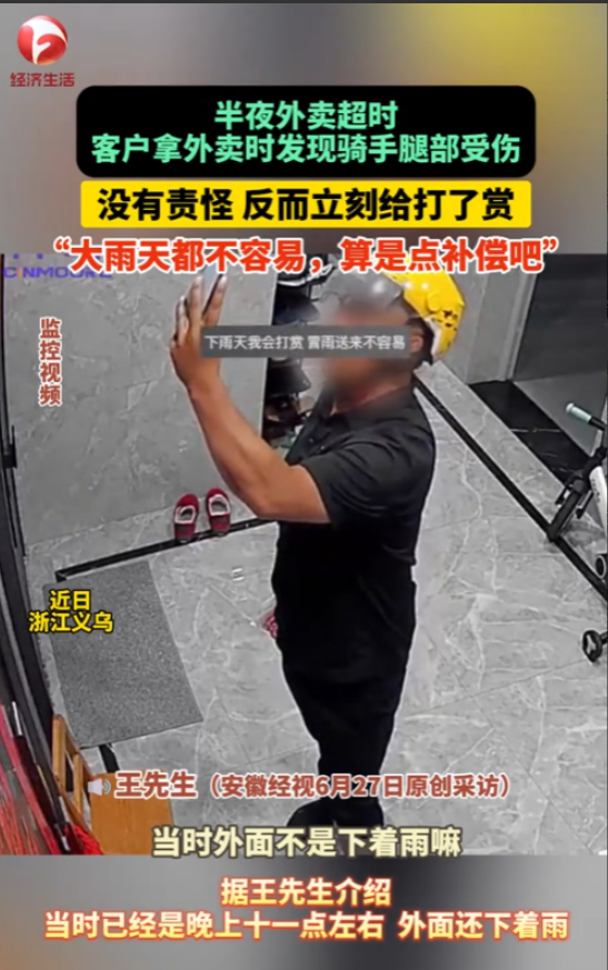 “眼泪止不住了！”近日，浙江义乌，一男子半夜订外卖，左等右等就是不来，结果，居然