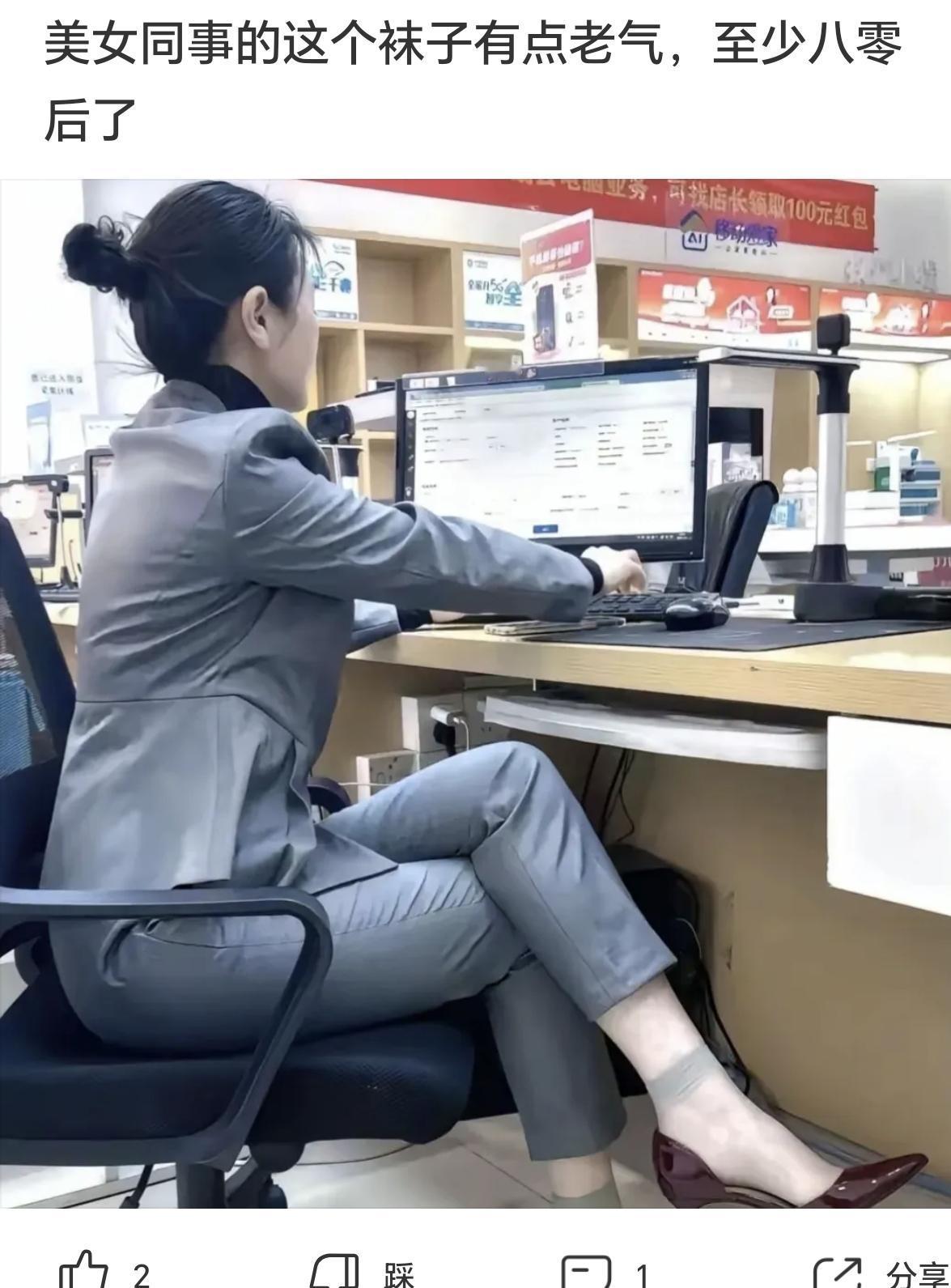 工位上一身利落正装，本来看着精致干练，低头看见这双袜子，瞬间年代感拉满。果然有些