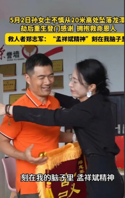 5月2日，在浙江省金华市，孙女士在外出游玩时，不慎从20米高落入龙潭水中，郑志军
