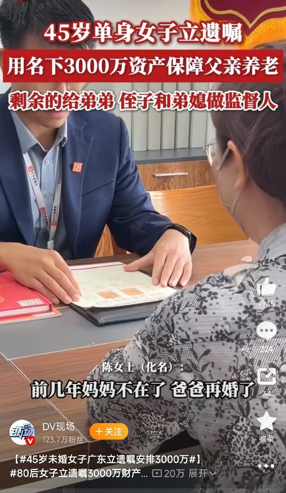 最近广州有个陈女士立了份遗嘱，把财产安排得明明白白。她45岁，未婚，有300
