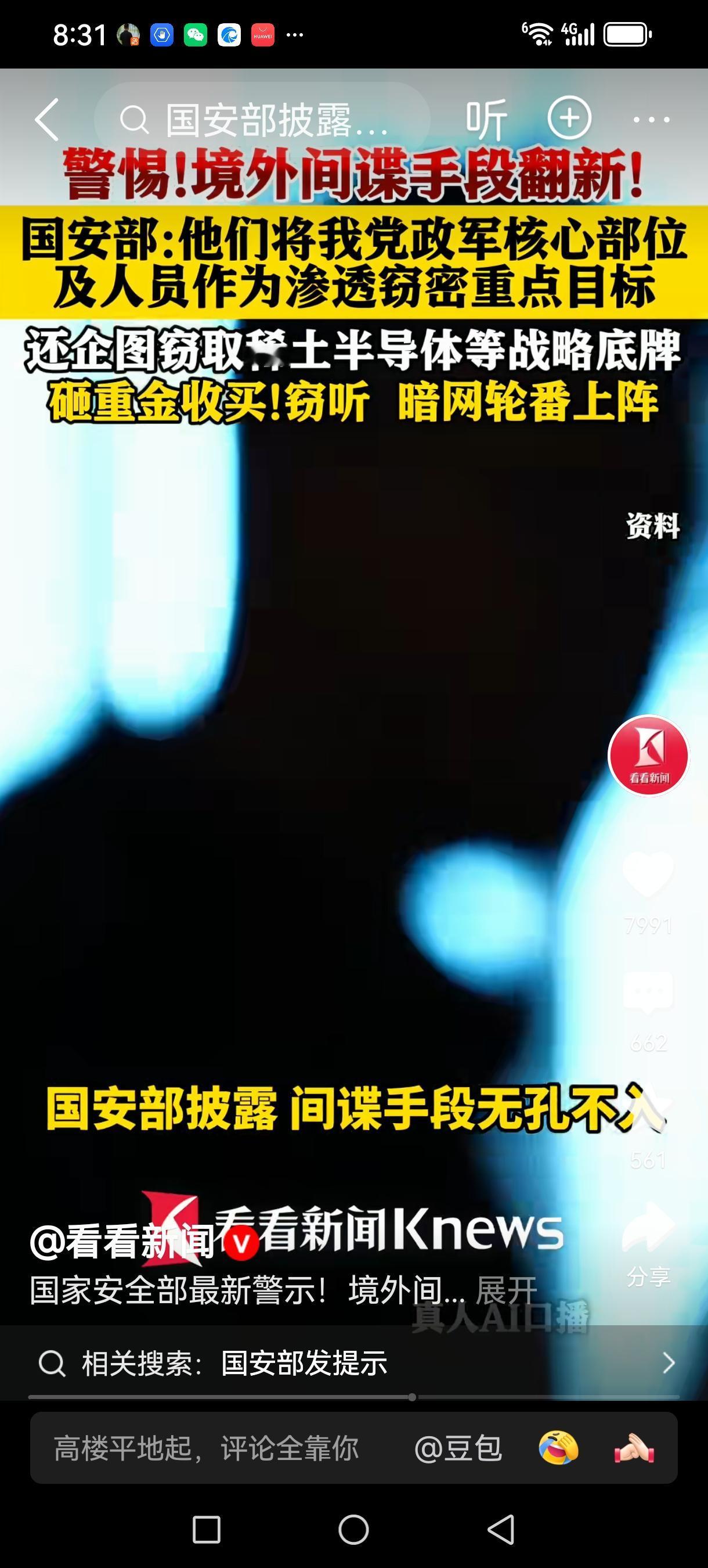 警惕间谍渗透，筑牢全民国家安全防线国家安全，重于泰山。国安部最新郑重警示：